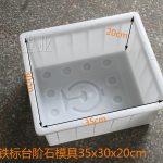 圓點帶鐵標(biāo)臺階石模具